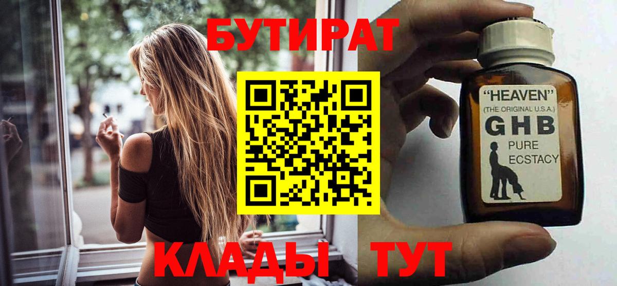 Бутират Butirat  Вход с VPN  Тула 