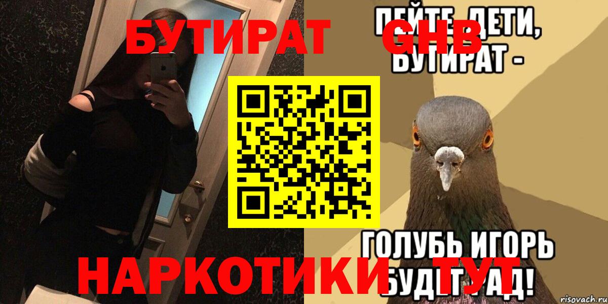 Бутират жидкий экстази Тула