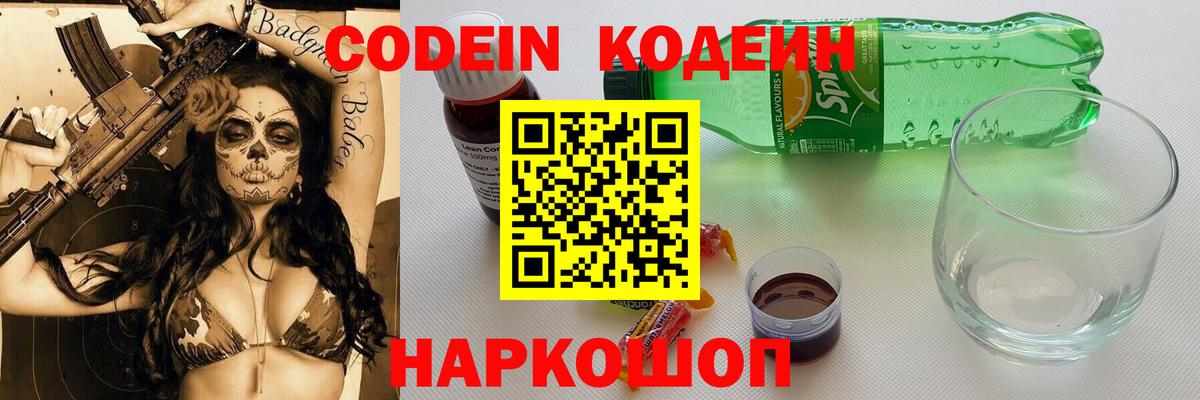 Кодеиновый сироп Lean напиток Lean (лин) Тула