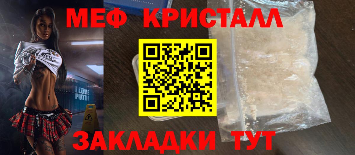 Мефедрон кристаллы Тула