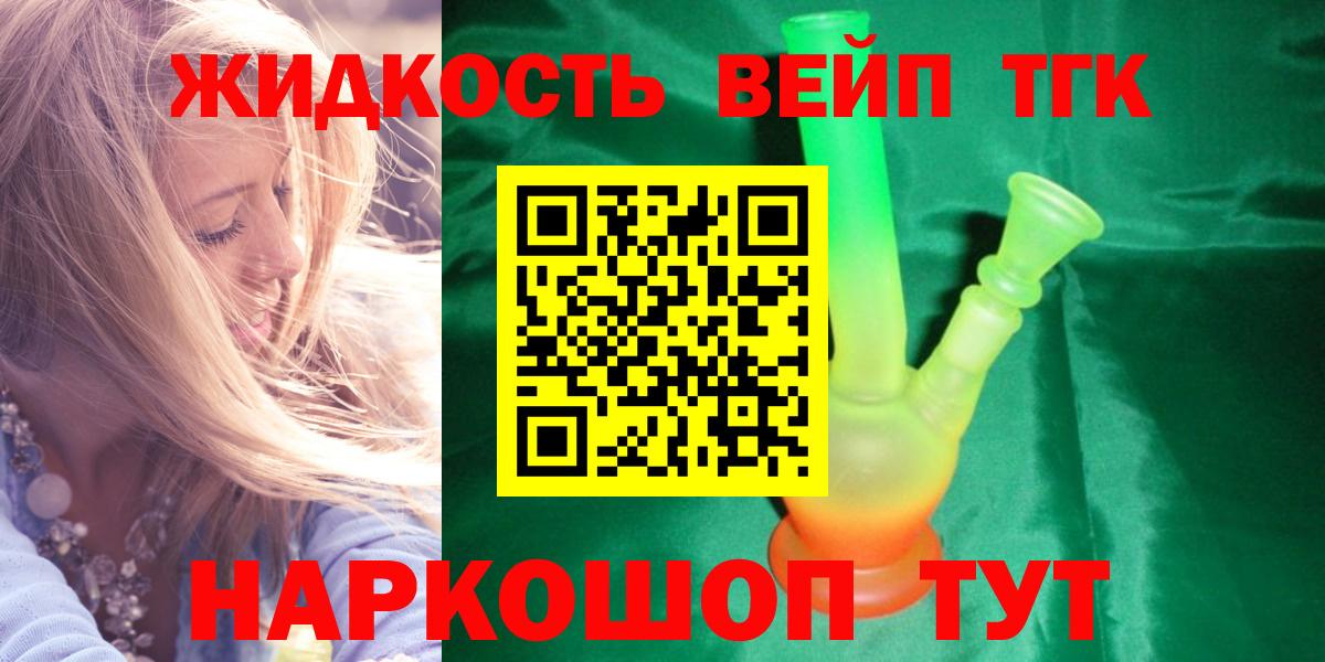 Тула  ТГК вейп с тгк  Вход с VPN  Дистиллят ТГК жижа 
